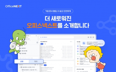 협업 플랫폼 ‘오피스넥스트’, 문서 서비스 UI·UX 개편