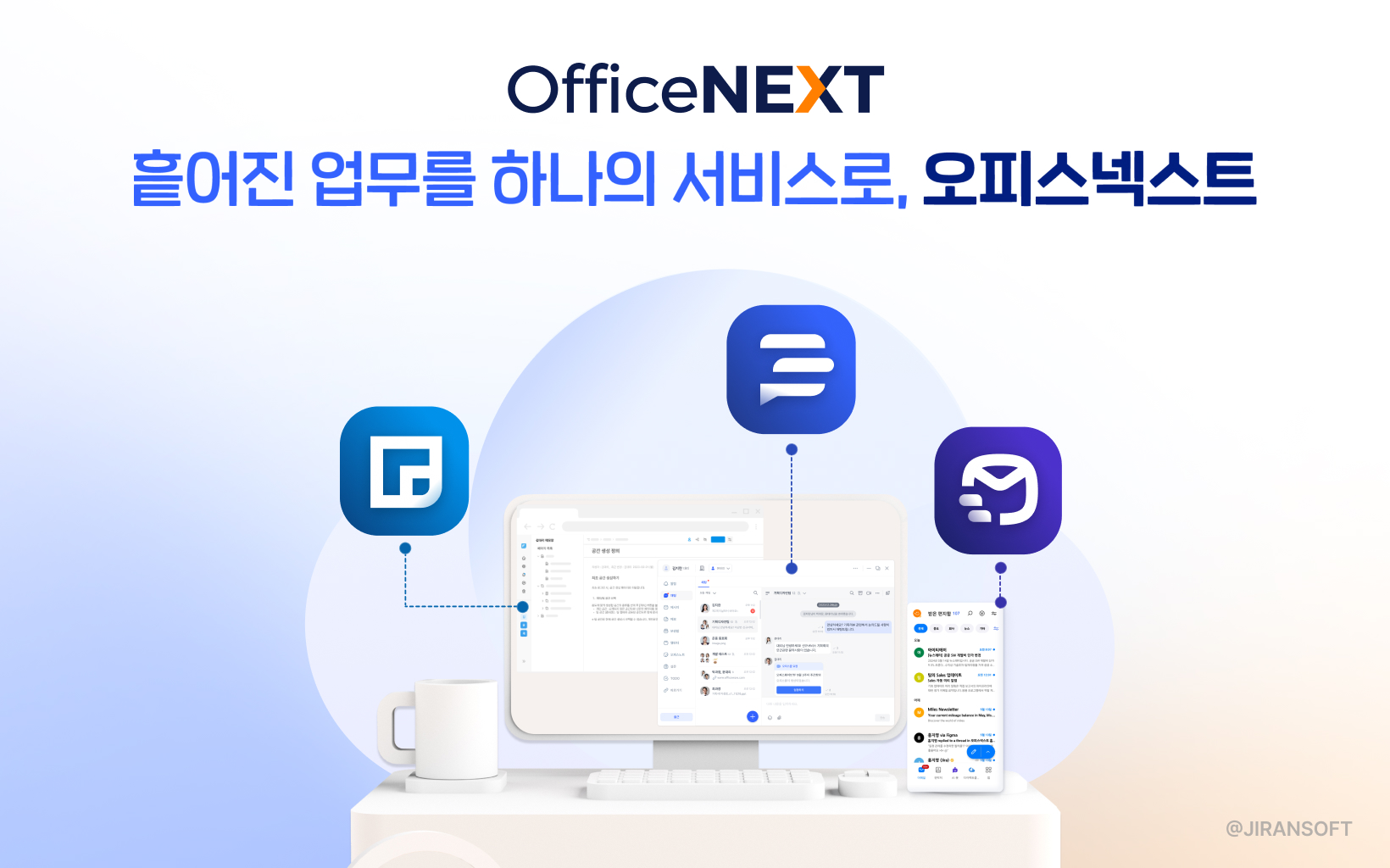 2025 월드IT쇼(WIS)에서 선보이는 오피스넥스트